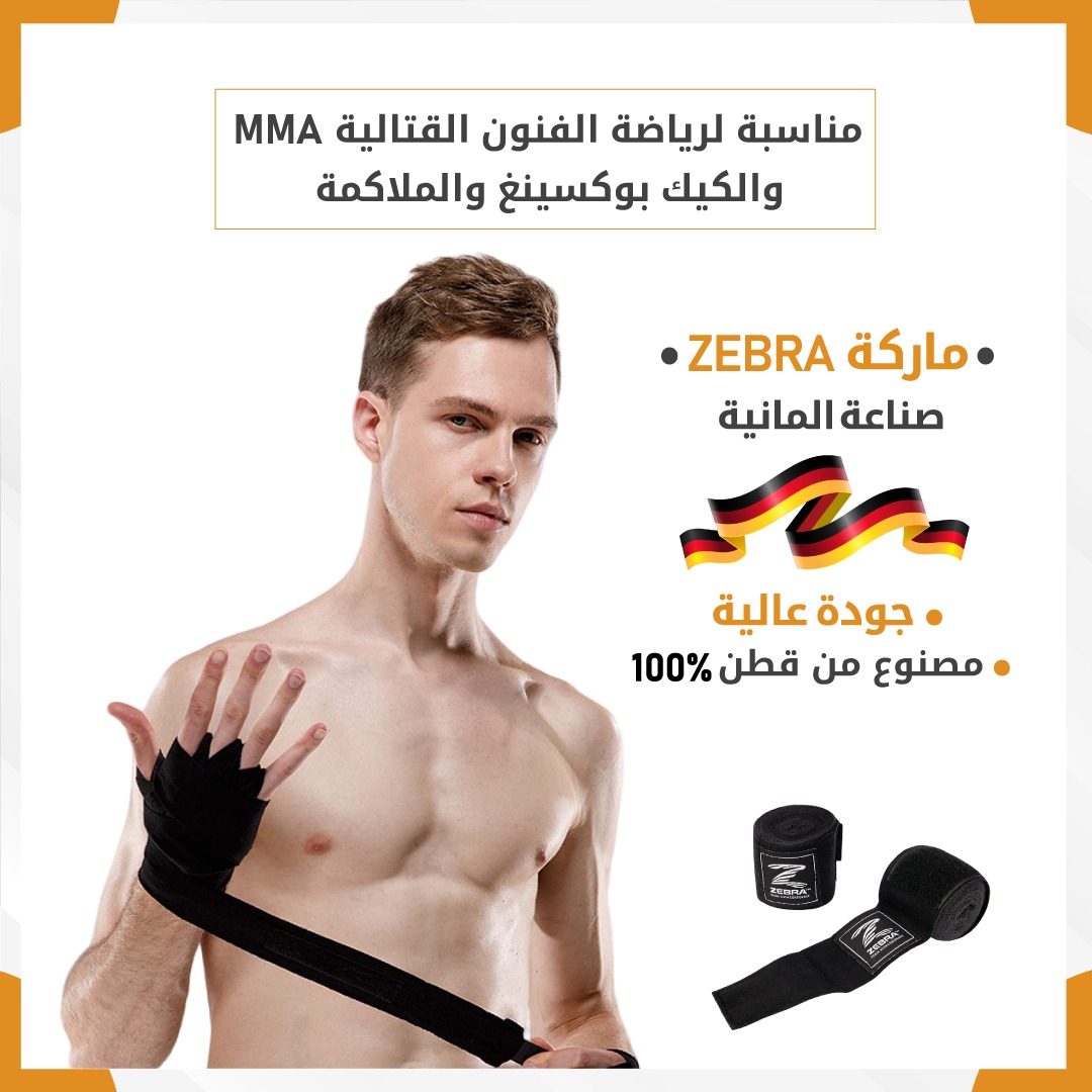 ضمادات ملاكمة ماركة ZEBRA